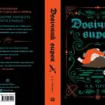 Кессі Рейвен. Довічний вирок  кн.2 /А. К. Тернер/