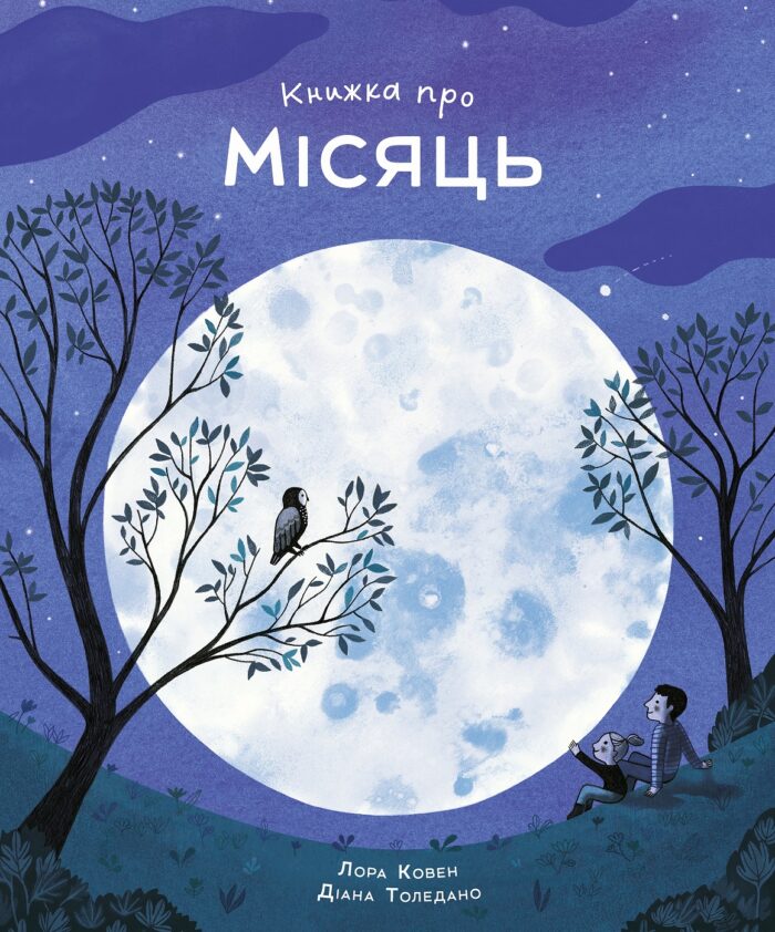 Книжка про Місяць  книга /Laura Cowan/ - Зображення 1