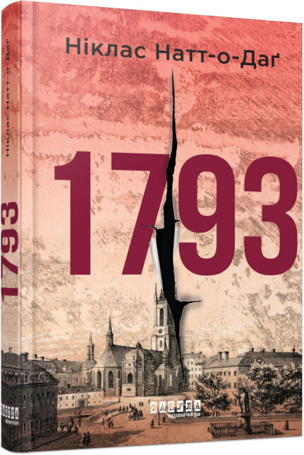 1793 /Ніклас Натт­-о­-Даґ/
