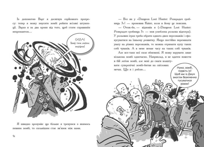 Останні підлітки на Землі і Дорога скелетів. Книга 6 /Макс Бралльє/ - Зображення 2