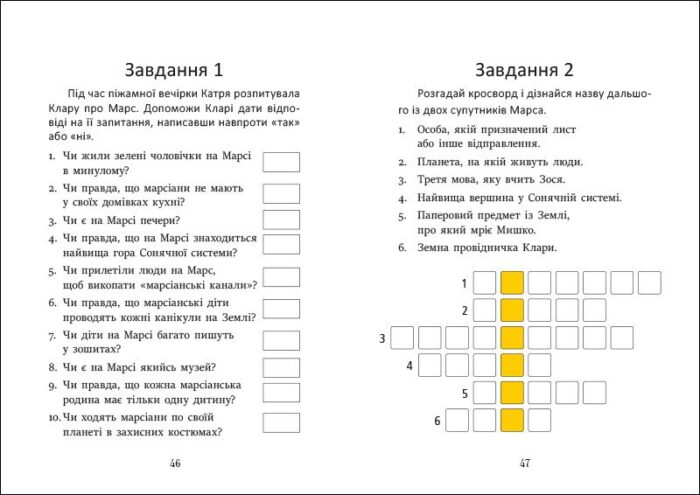 Вітання з Марса /Мажена Квітнєвська-Таларчик/ - Зображення 2