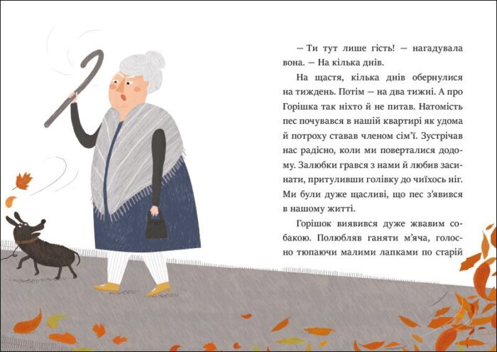 Клопіт із горішком /Аніела Холевінська-Школік/ - Зображення 3