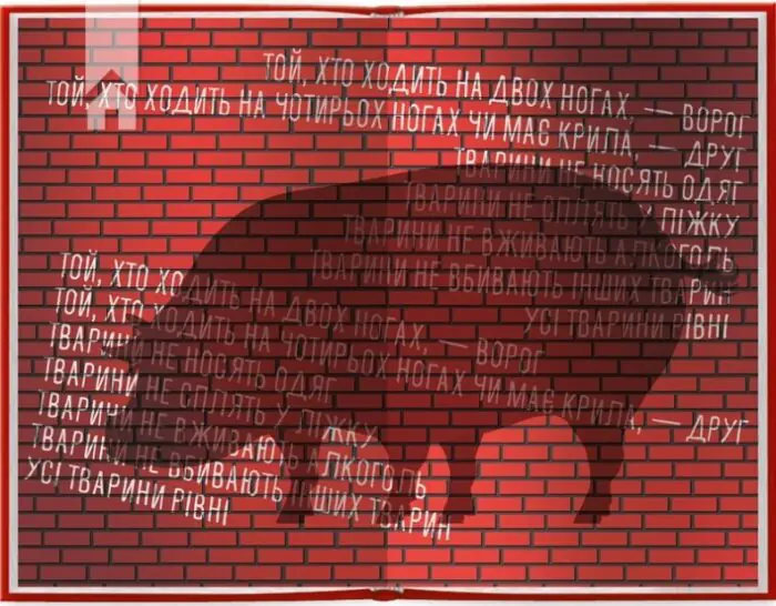 1984 Колгосп тварин Орвелл ексклюзивне видання - Зображення 3