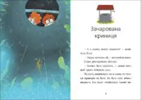 Ігнась, Геля і зачарована криниця . /Барбара Супель/ - Зображення 4