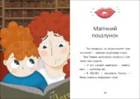 Ігнась, Геля і зачарована криниця . /Барбара Супель/ - Зображення 3