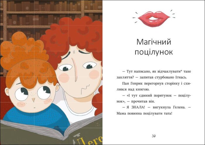 Ігнась, Геля і зачарована криниця . /Барбара Супель/ - Зображення 3