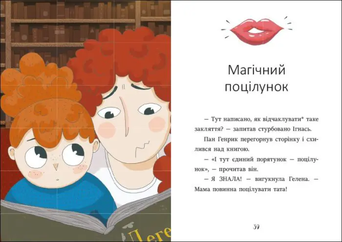 Ігнась, Геля і зачарована криниця . /Барбара Супель/ - Зображення 3