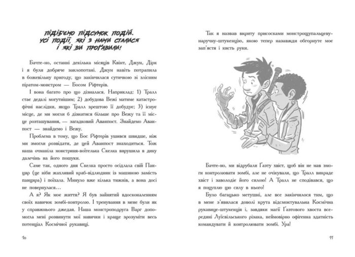Останні підлітки на Землі і Дорога скелетів. Книга 6 /Макс Бралльє/ - Зображення 3