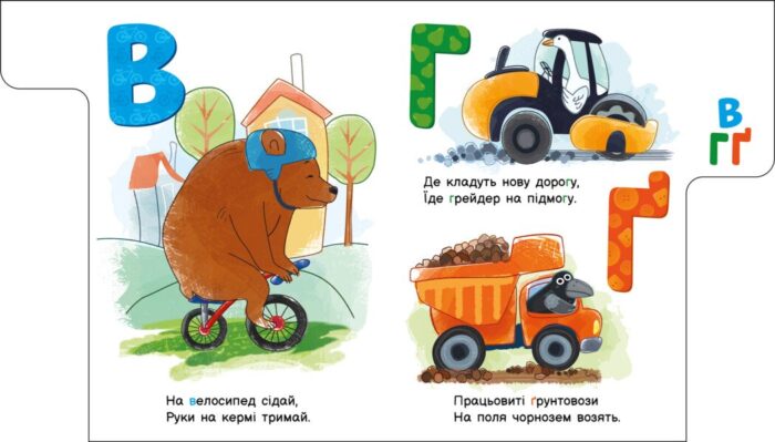 Абетка машин /Ірина Сонечко/ - Зображення 2