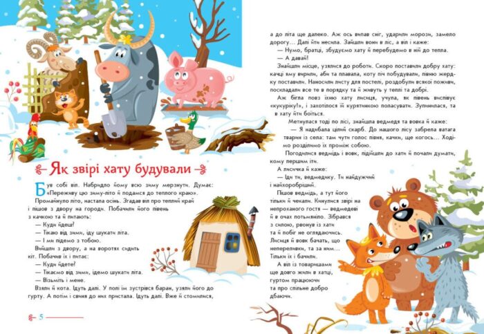 Українські казочки /Народна казка/ - Зображення 3