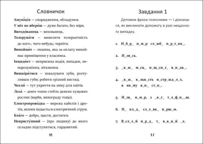 Клопіт із горішком /Аніела Холевінська-Школік/ - Зображення 4