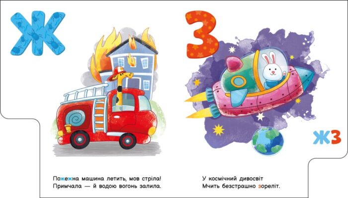 Абетка машин /Ірина Сонечко/ - Зображення 4