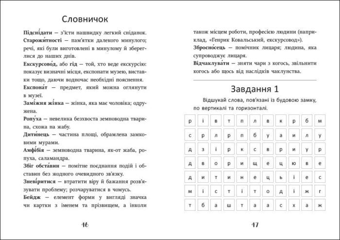 Ігнась, Геля і зачарована криниця . /Барбара Супель/ - Зображення 5