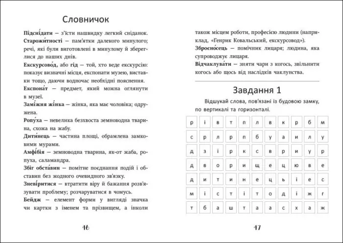 Ігнась, Геля і зачарована криниця . /Барбара Супель/ - Зображення 5