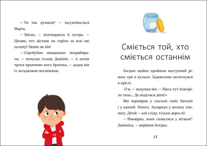 Баночка страху. /Барбара Супел/ - Зображення 4