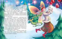 Феї та різдвяне диво /Юліта Ран/ - Зображення 4