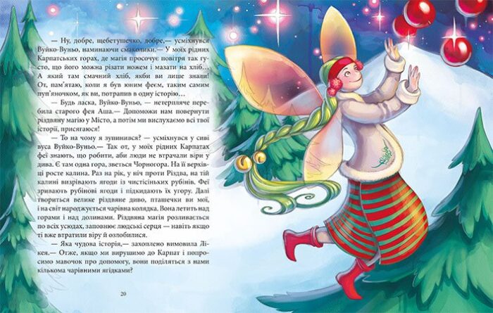 Феї та різдвяне диво /Юліта Ран/ - Зображення 4