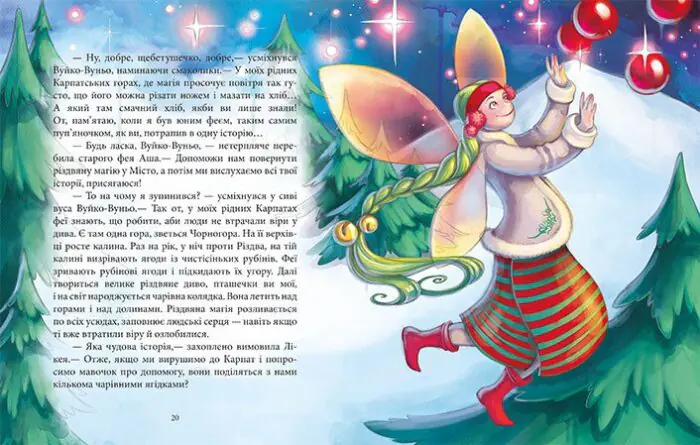Феї та різдвяне диво /Юліта Ран/ - Зображення 4