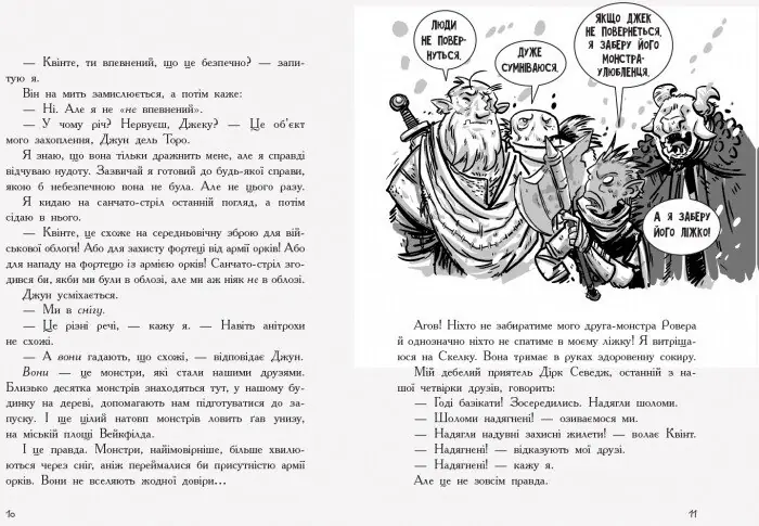 Останні підлітки на Землі і Космічний Безмір. Книга 4 // - Зображення 7