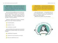 Мрія на мільйон. Рушай у світ грошей та бізнесу /Вожжов С. А./ - Зображення 5