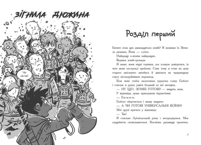 Останні підлітки на Землі і Дорога скелетів. Книга 6 /Макс Бралльє/ - Зображення 5