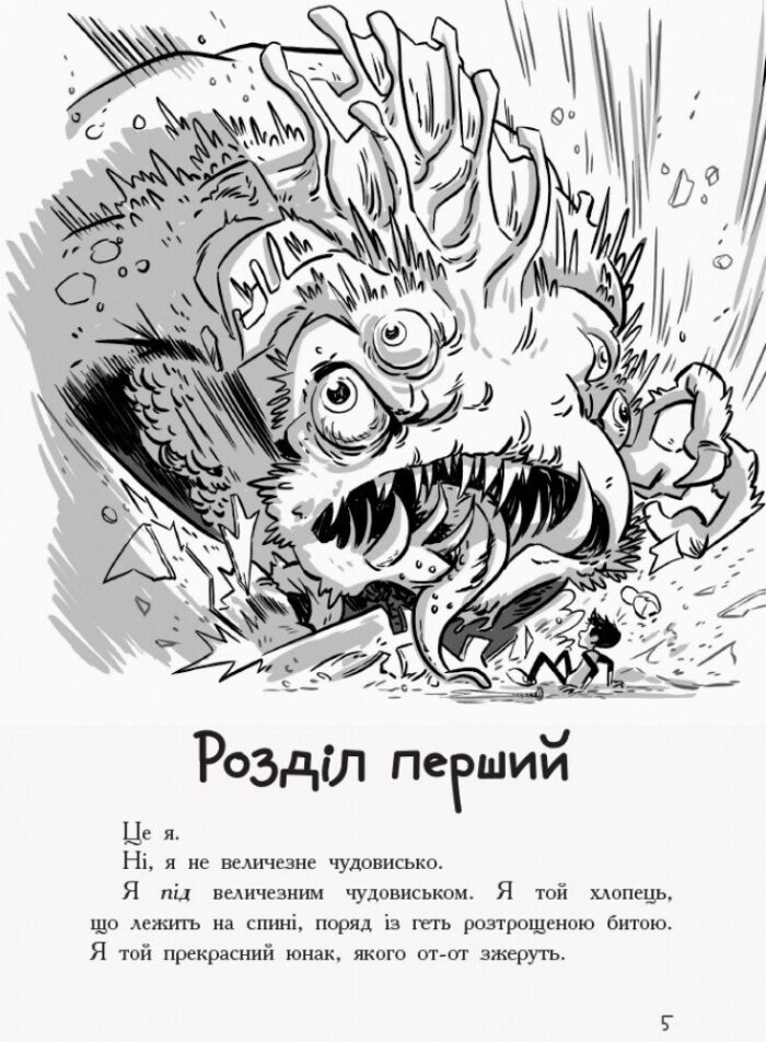 Останні підлітки на Землі. Книга 1 /Макс Бральє/ - Зображення 8