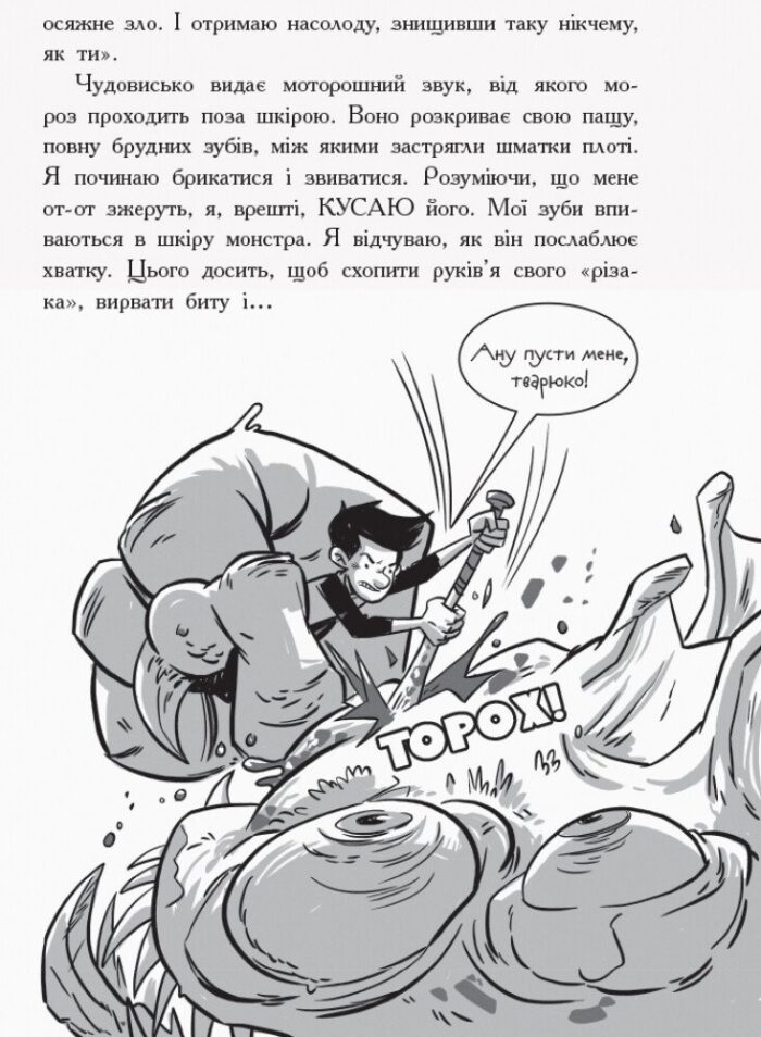 Останні підлітки на Землі. Книга 1 /Макс Бральє/ - Зображення 10