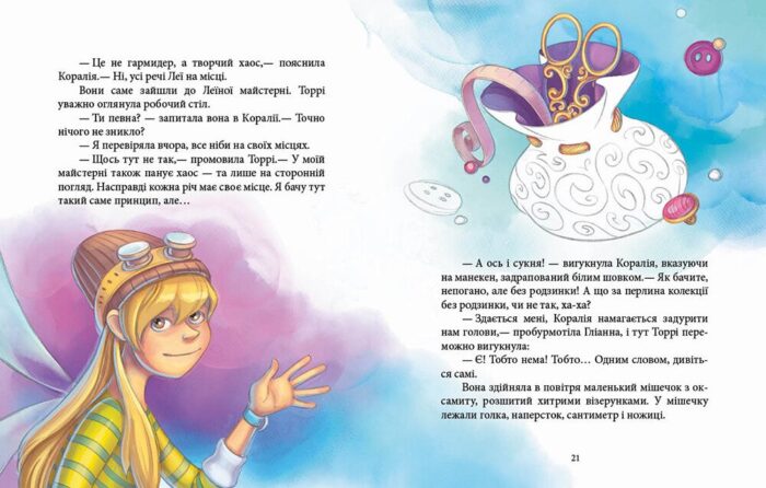 Феї та зникла наречена /Юліта Ран/ - Зображення 4