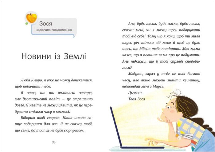 Вітання з Марса /Мажена Квітнєвська-Таларчик/ - Зображення 5
