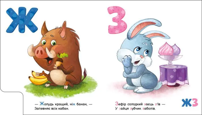 Смачна абетка /Ірина Сонечко/ - Зображення 4