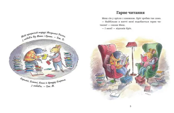 Миш і Кріт. Секрет щастя /Джойс Данбар/ - Зображення 4
