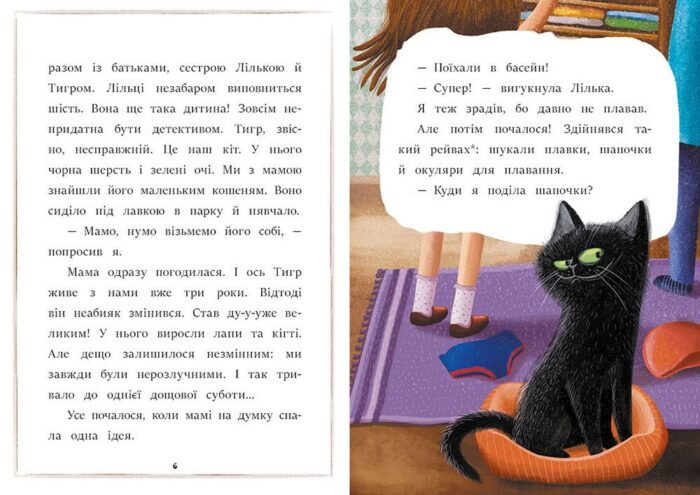 Загубився Тигр! /Катажина Шестак/ - Зображення 3
