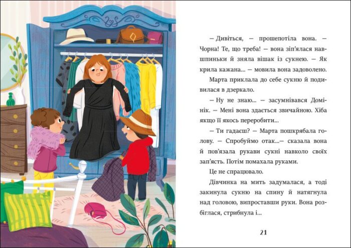 Баночка страху. /Барбара Супел/ - Зображення 5