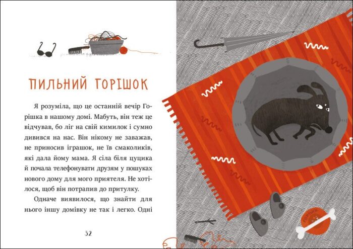 Клопіт із горішком /Аніела Холевінська-Школік/ - Зображення 5