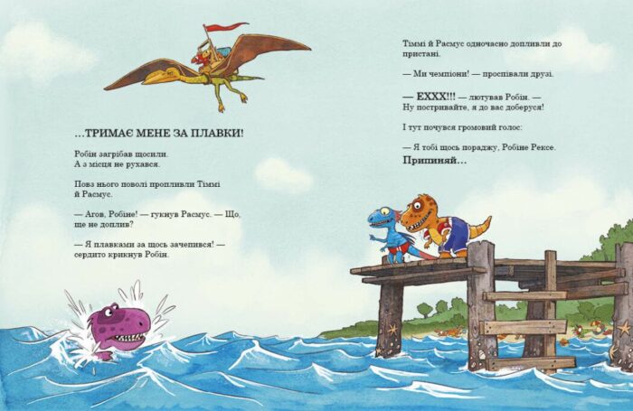Змагання з плавання. Друзяки-динозаврики - Зображення 9
