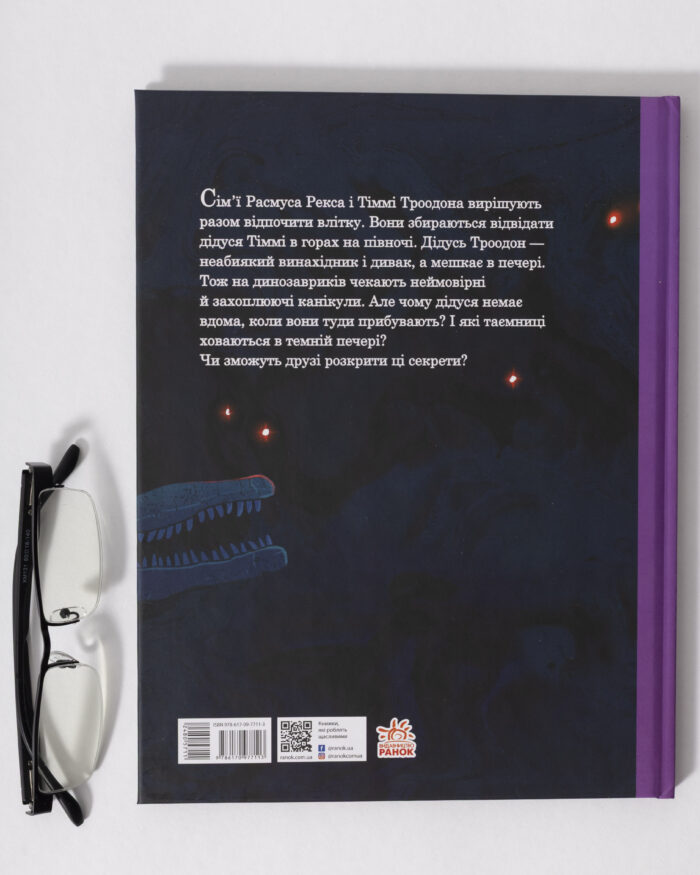 Друзяки-динозаврики: Секрет — книга для дітей 4–7 - Зображення 12
