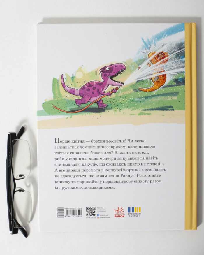 Друзяки-динозаврики: Квітневі жарти — Ларс Мелє - Зображення 12