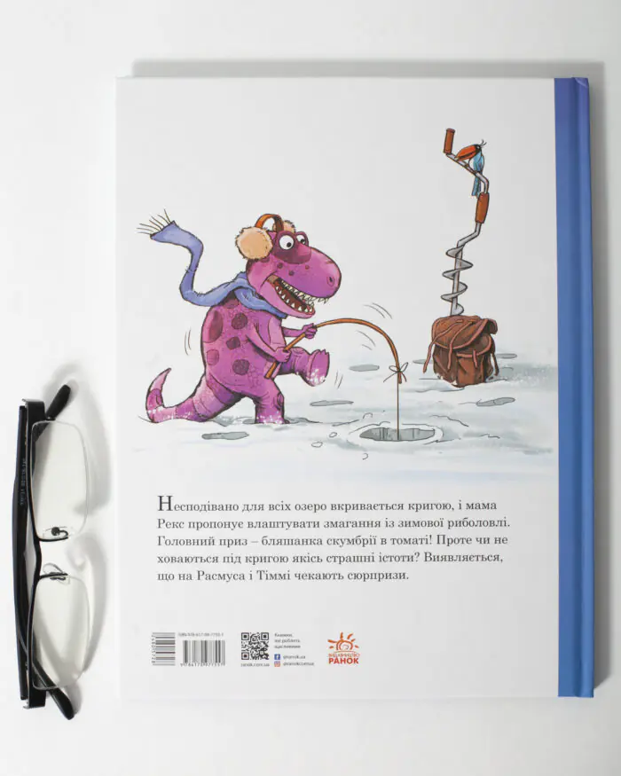 Задня обкладинка книги «Друзяки-динозаврики: Морське чудовисько» з ілюстрацією динозаврика