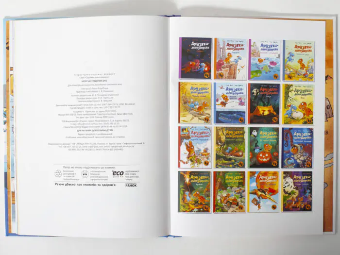 Розворот книги з усією серією «Друзяки-динозаврики» обкладинки книг