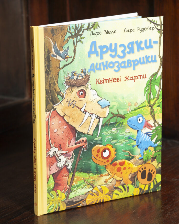 Друзяки-динозаврики: Квітневі жарти Друзяки-динозаврики Квітневі жарти Ларс Мелє обкладинка книги