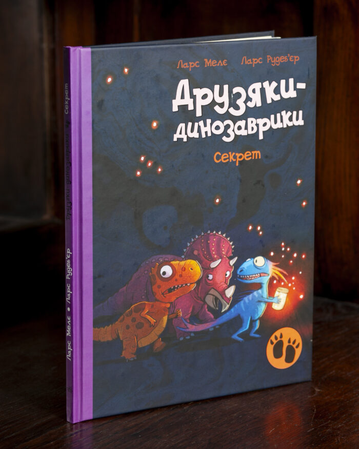 Друзяки-динозаврики: Секрет — книга для дітей 4–7 - Зображення 5