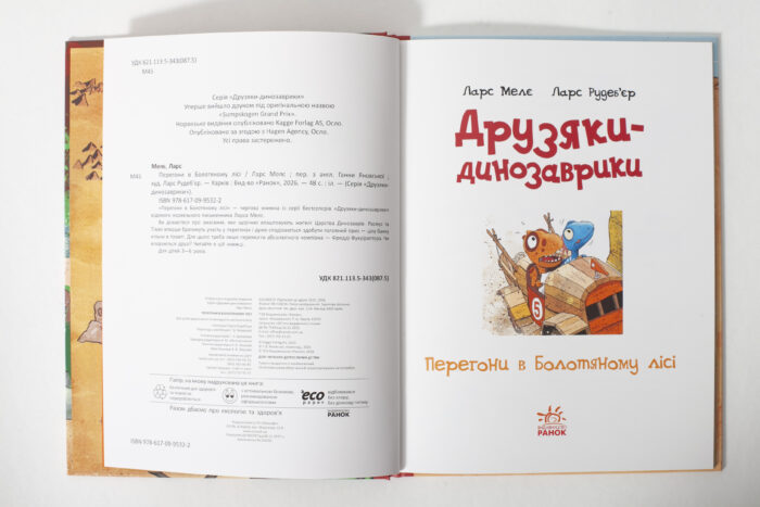 Друзяки-динозаврики: Перегони — Ларс Мелє - Зображення 12