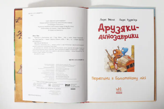 Друзяки-динозаврики: Перегони — Ларс Мелє - Зображення 12