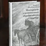 Матеріали з демонології українського народу Анджей Подберезький