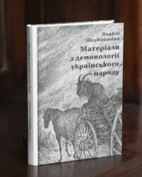 Матеріали з демонології українського народу Анджей Подберезький