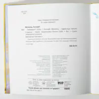 Найкращий татусь /Г.М. Меламед/ - Зображення 12