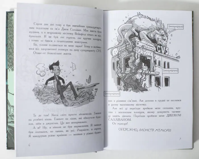 Ілюстрований початок книги Останні підлітки на Землі