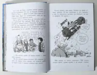 Ілюстрований розворот книги Останні підлітки на Землі і Космічний Безмір