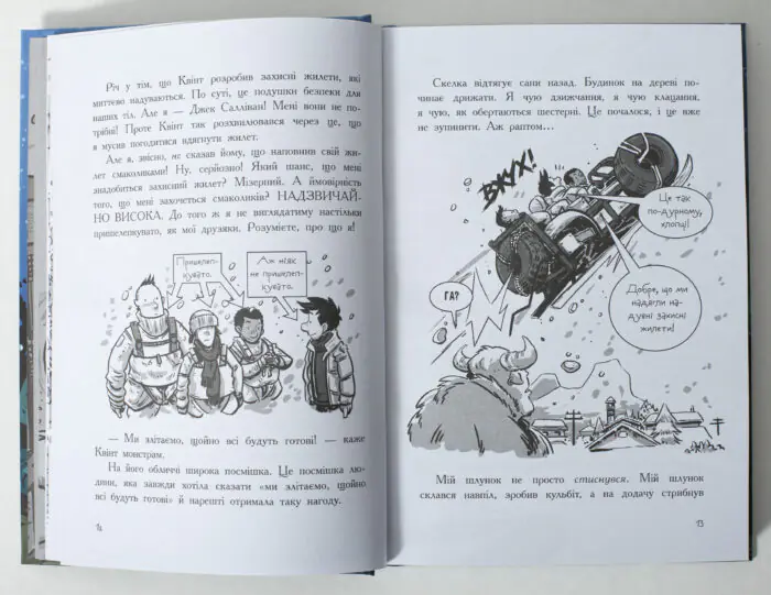 Ілюстрований розворот книги Останні підлітки на Землі і Космічний Безмір