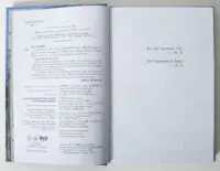 Титульний розворот Останні підлітки на Землі і Космічний Безмір